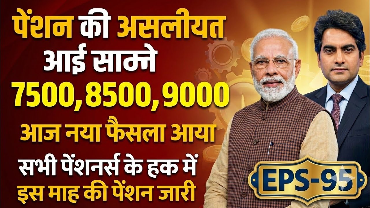 25/02/2026 Three Latest Updates | EPS Pension Update Today | EPS 95 LatestNews | #eps95 #epfo #news