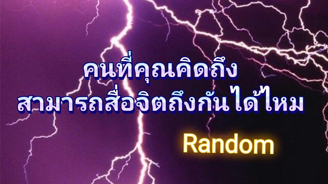 🎎 คนที่คุณคิดถึง สามารถสื่อจิตถึงกันได้ไหม... 🌻🌤🌈🕊✨#random #timeless #lovestory