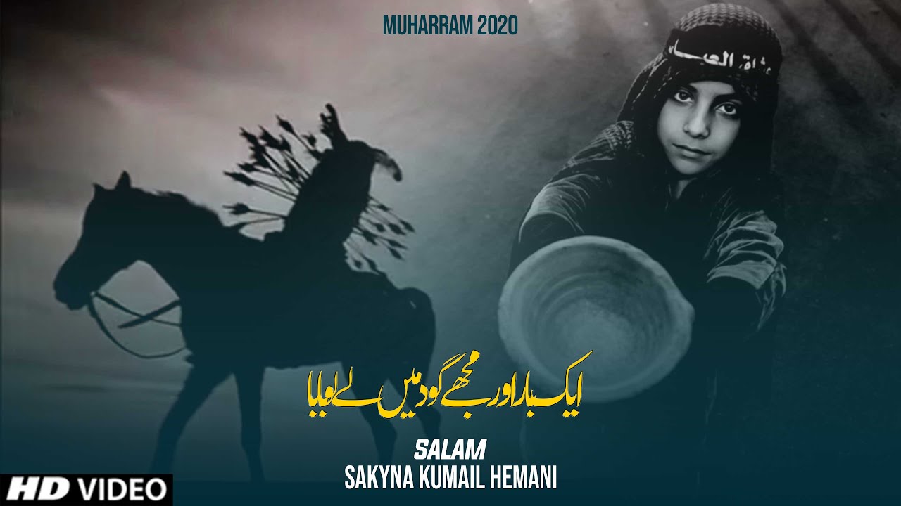 Salam Ya Hussain || Aik Baar Aur Mujhy || Sakyna Hemani || Muharram Special 2020 || Tna Records