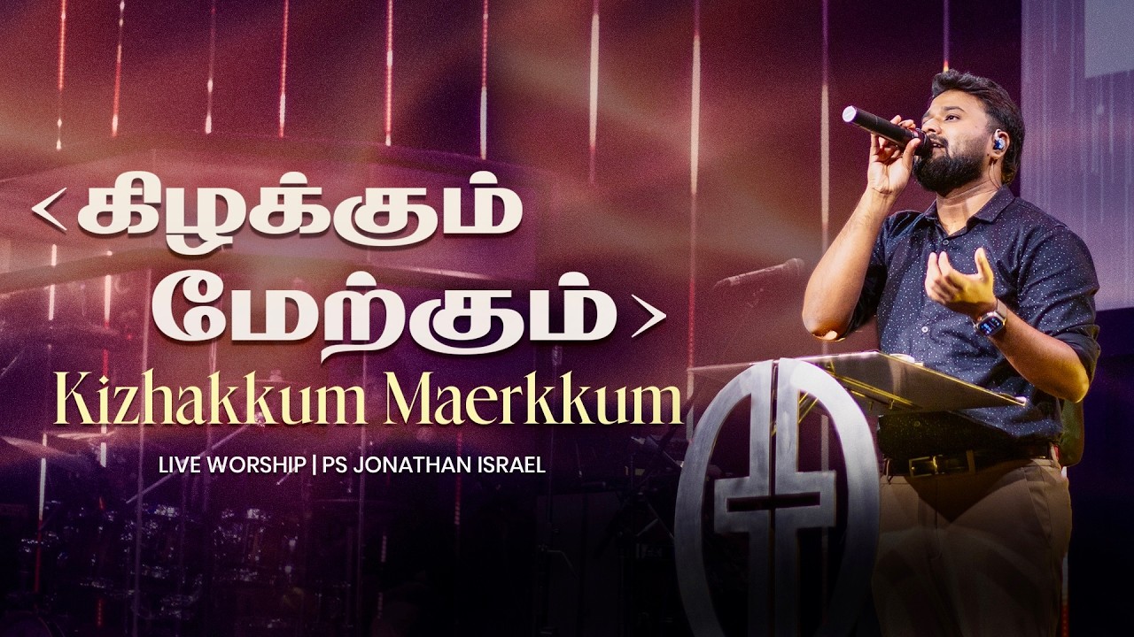 Kizhakkum Maerkkum | Angeppolen Daivame | Tamil christian song | Ps.Jonathan Israel