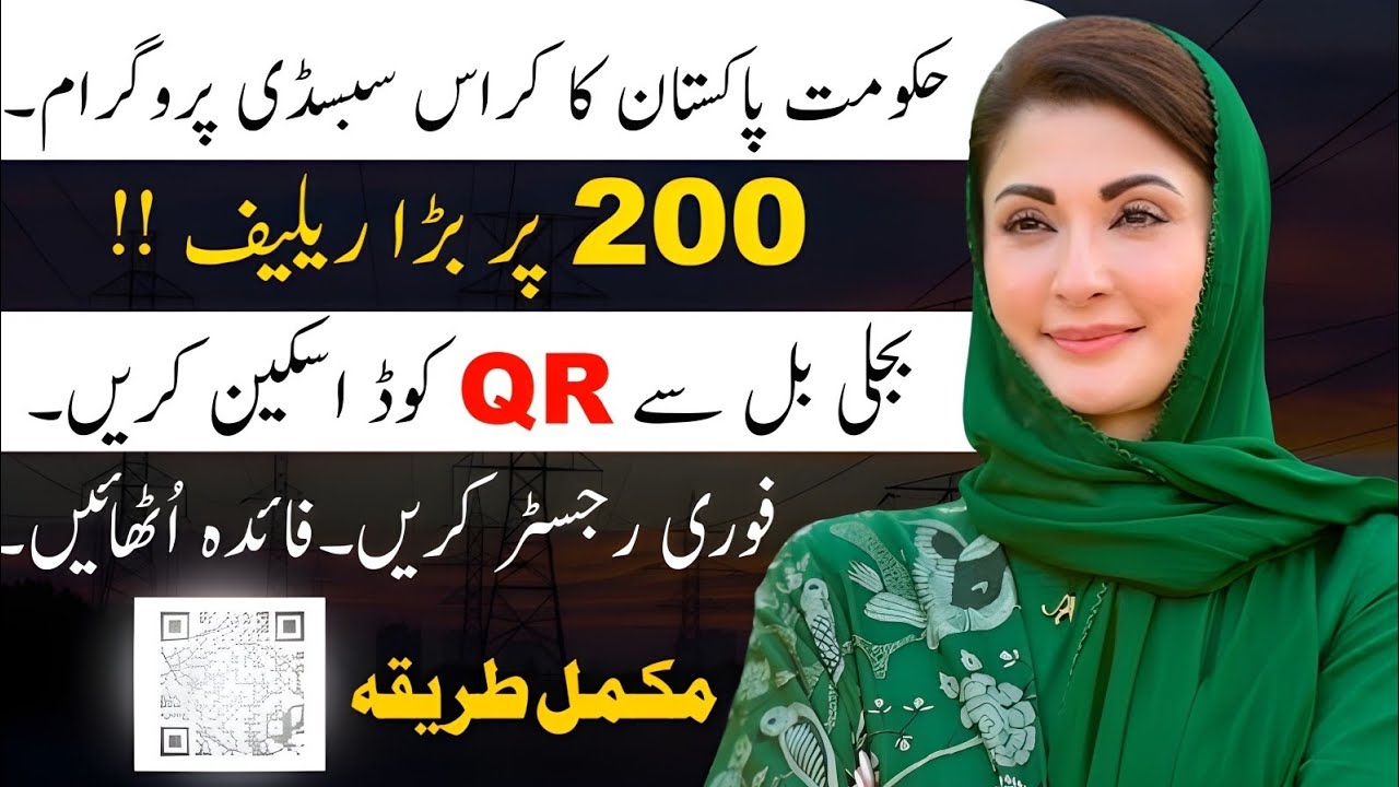 How To Apply for Electricity Bill Subsidy Program Online 2026