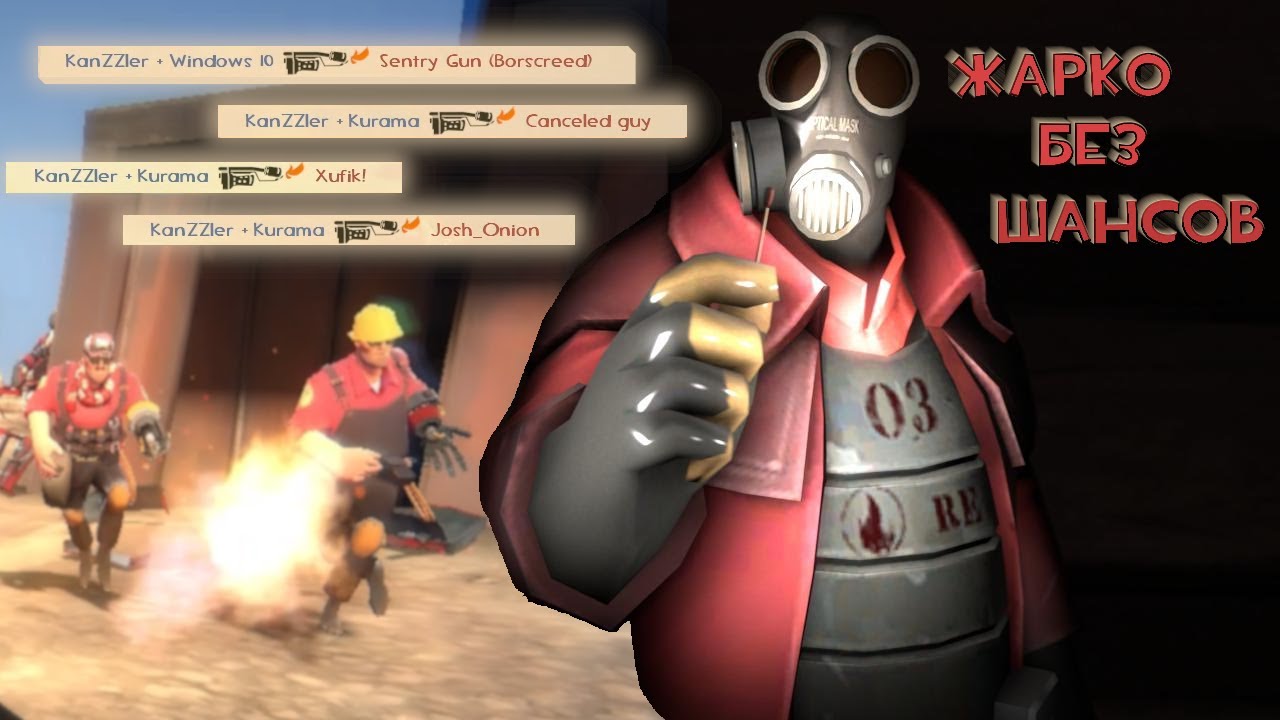 Огонь, МММФ и Pyro везде и всюду | TF2 Stream Highlights