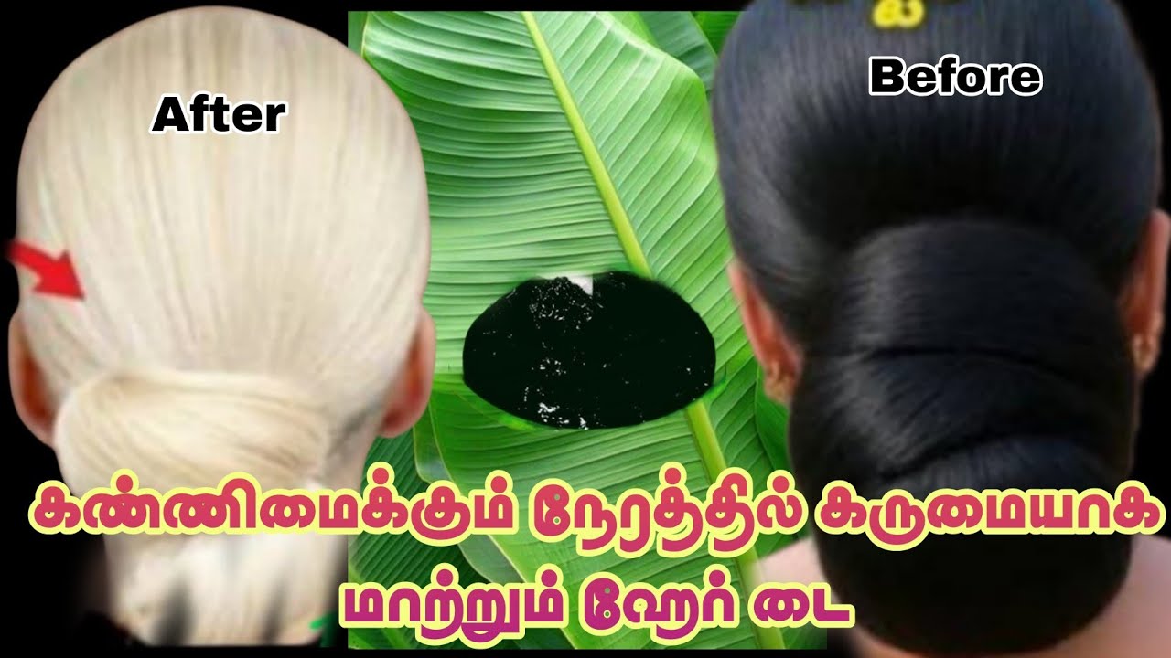 6 மாதம் ஆனாலும் முடி கரு கருனு இருக்கும் நிரந்தர கருப்பாக மாற்றும்..Shiva Food Factory in tamil 