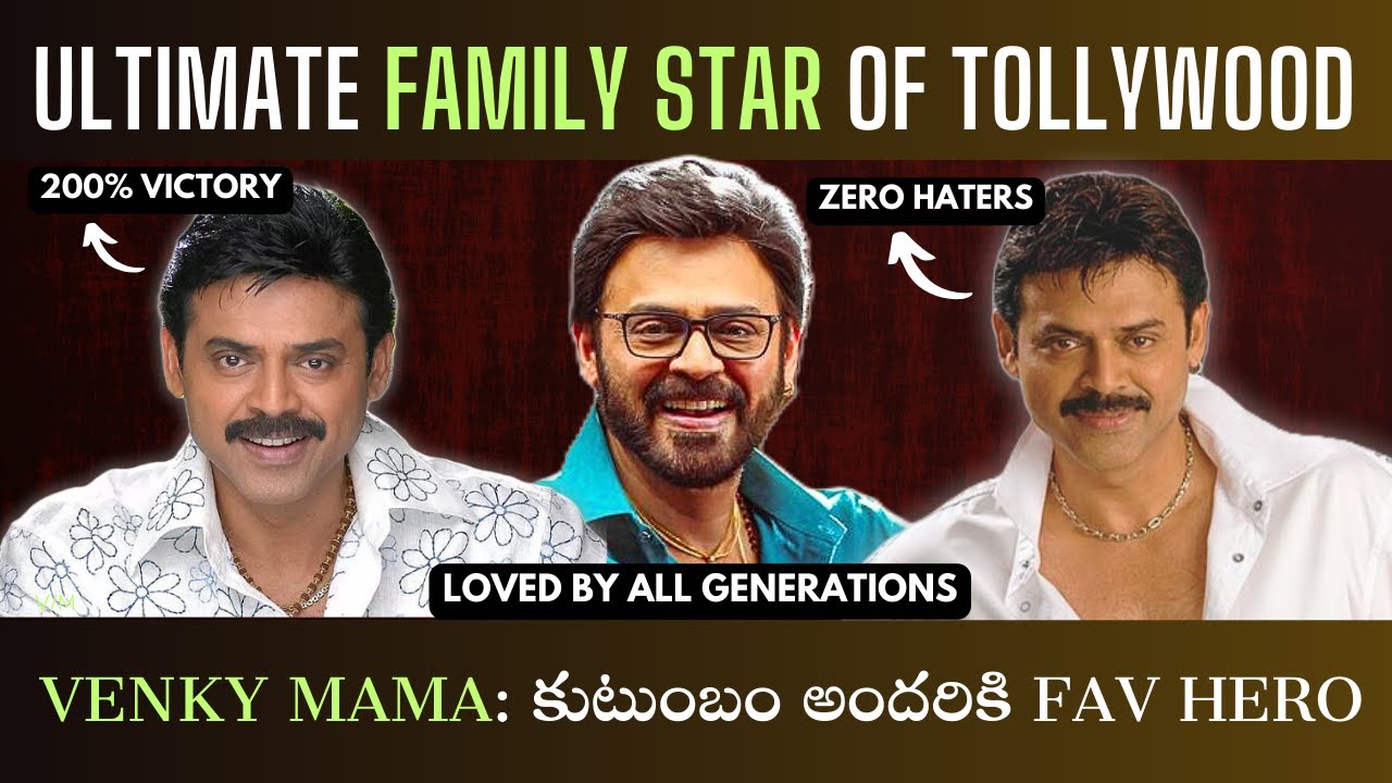 How Venkatesh Became Every Family’s Favourite Actor? || Vinny Talkies Telugu