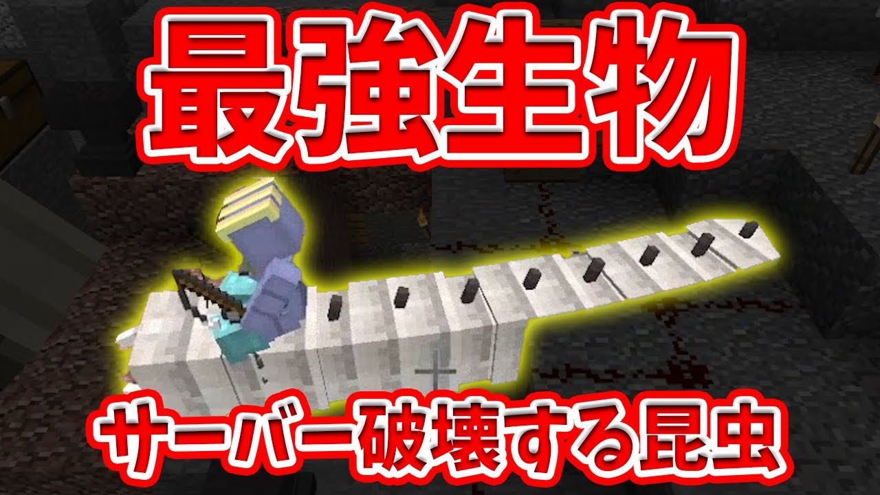 サーバーを破壊する昆虫を手に入れたエビフライ、ラボを脅迫し始める - ドラゴンMod vs 銃Mod #5