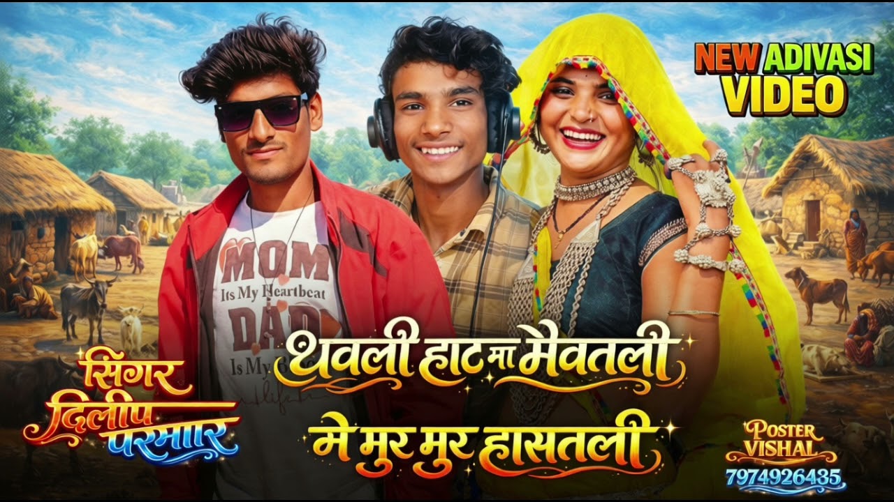 New aadivasi songs घुटने टेक गया तारा प्यार में आदिवासी न्यू सॉन्ग