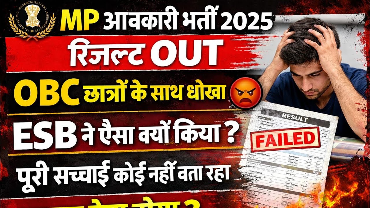 MP Excise Constable Result Out 2025 | mp आबकारी आरक्षक रिजल्ट | mp आबकारी cut off | 
