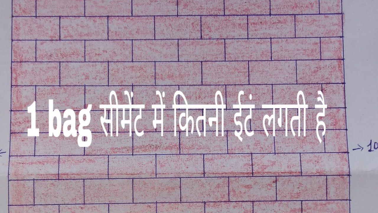 How many brick's can be used with in 1 Bag Cement. 
(1 कट्टे सीमेंट में कितनी ईटे लगती है)
