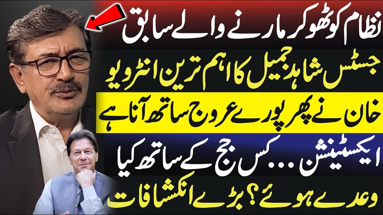 Former LHC Judge Shahid Jamil Khan Reveals Why He Resigned