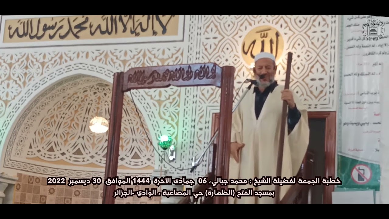 خطبة الجمعة للشيخ محمد جبالي، بعنوان: 