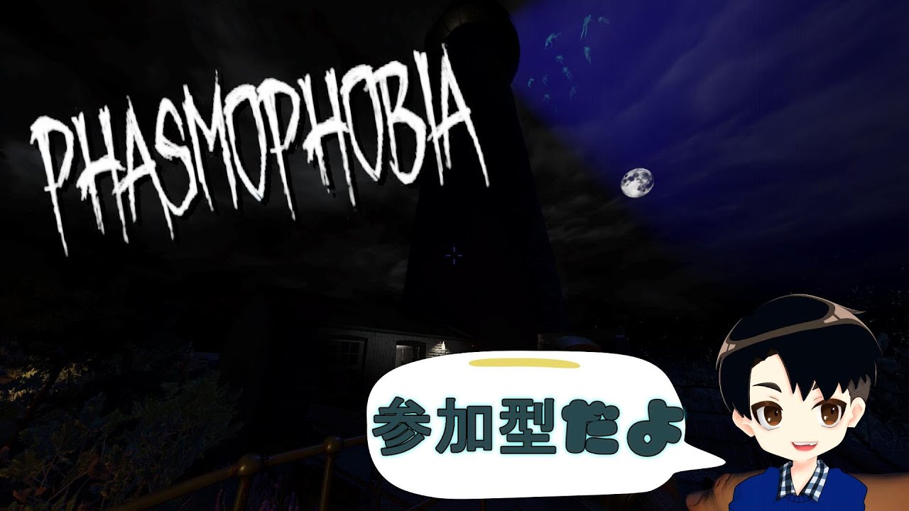 【Phasmophobia】(参加型）初見さん・クロスプレイ・初心者歓迎　新年初調査！！チャレンジ冴える名推理！！！