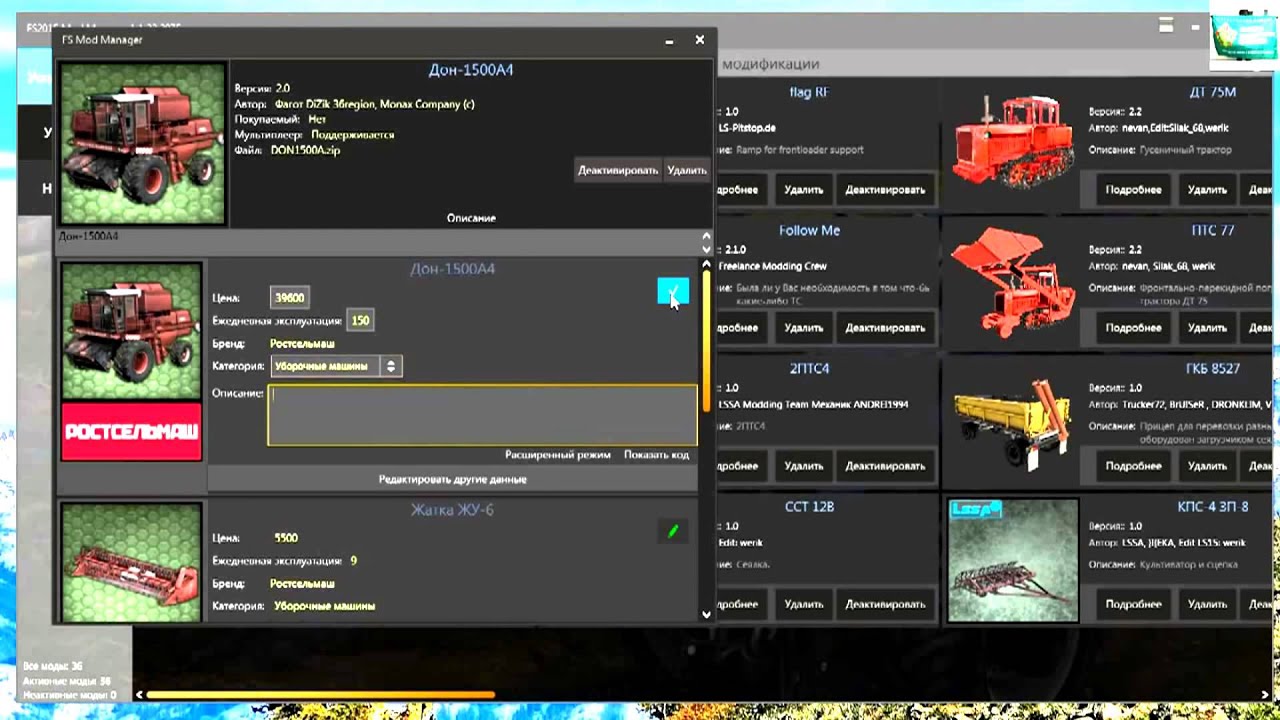 Обзор мода modmanager для Farming simulator 2015