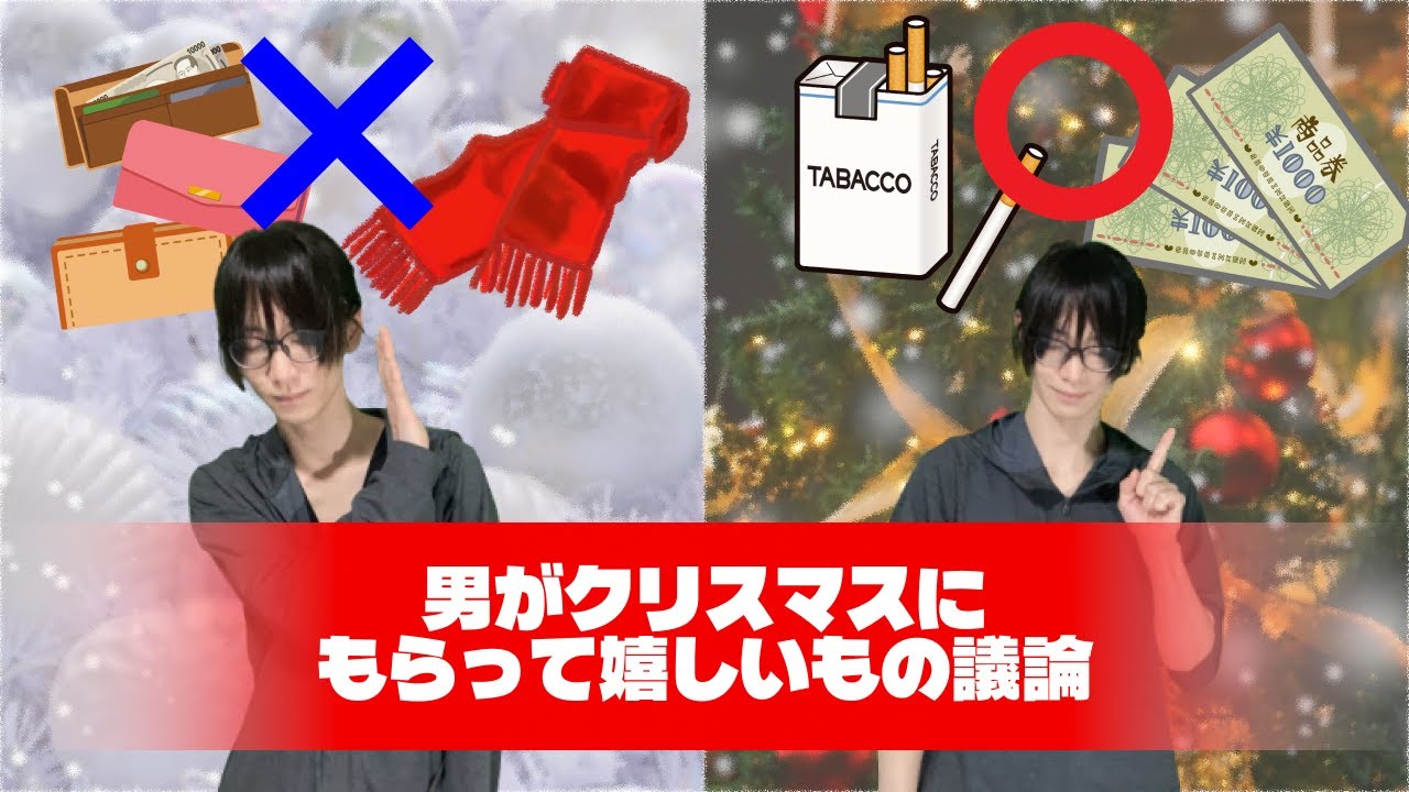 デマ注意！男がクリスマスプレゼントに本当に望んでいるものは○○です！！
