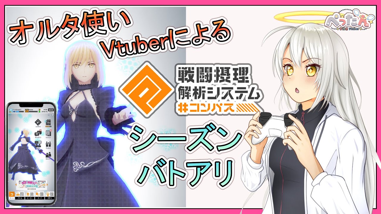 【#コンパス/バトアリ】ブラチを求めて！シーズン走るぞうぉぉぉぉ！！【Vtuber /ぺったん】【#空帕斯】