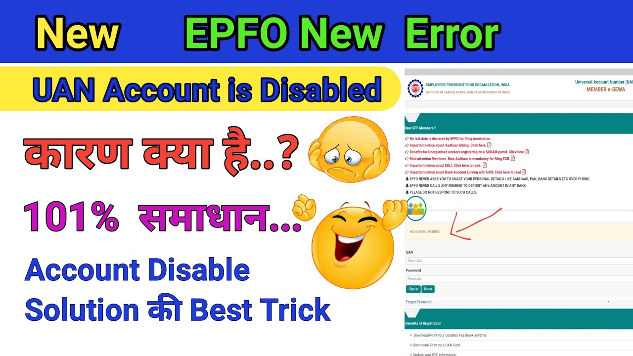 Account is Disabled | UAN account disabled | UAN aacount is deactivated | aacount disabled error
