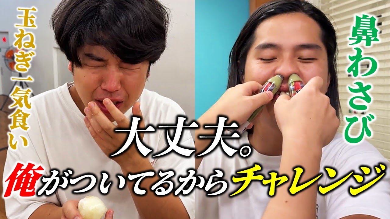 漢ならどんな過酷企画も受け止めろ！「大丈夫俺がついてるからチャレンジ」【まぐろ兄弟】