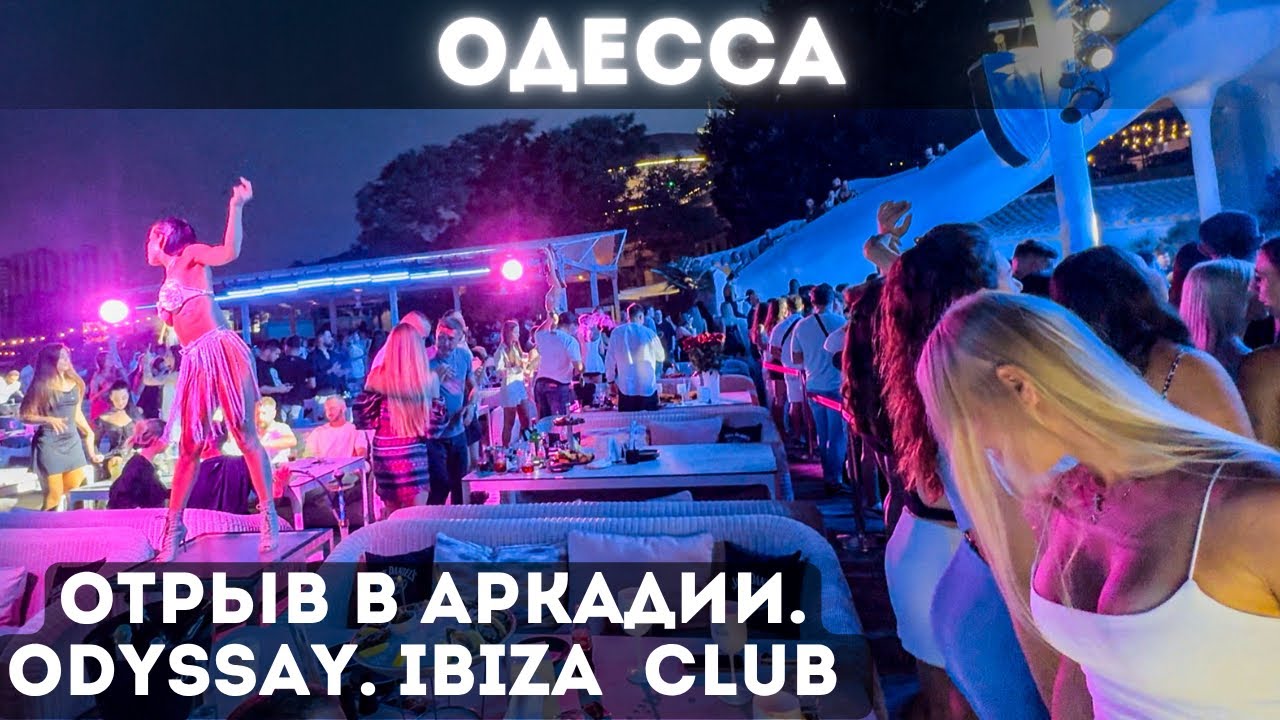 Одесса, 26 июля 2025 – отрыв в IBIZA Beach Club, концерт ODYSSAY, летняя тусовка на пляже Аркадии