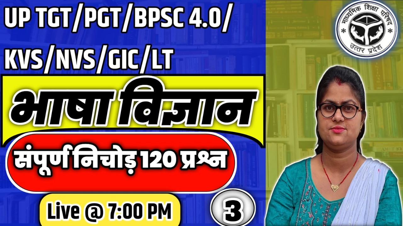 UP TGT PGT Hindi | भाषा विज्ञान (Linguistics) | BPSC 4.0/LT Grade/GIC | Live @ 700 PM by Poonam MAM