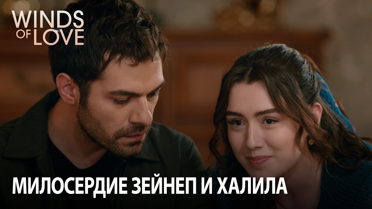 Али теперь с нами | Ветреный холм 126. раздел