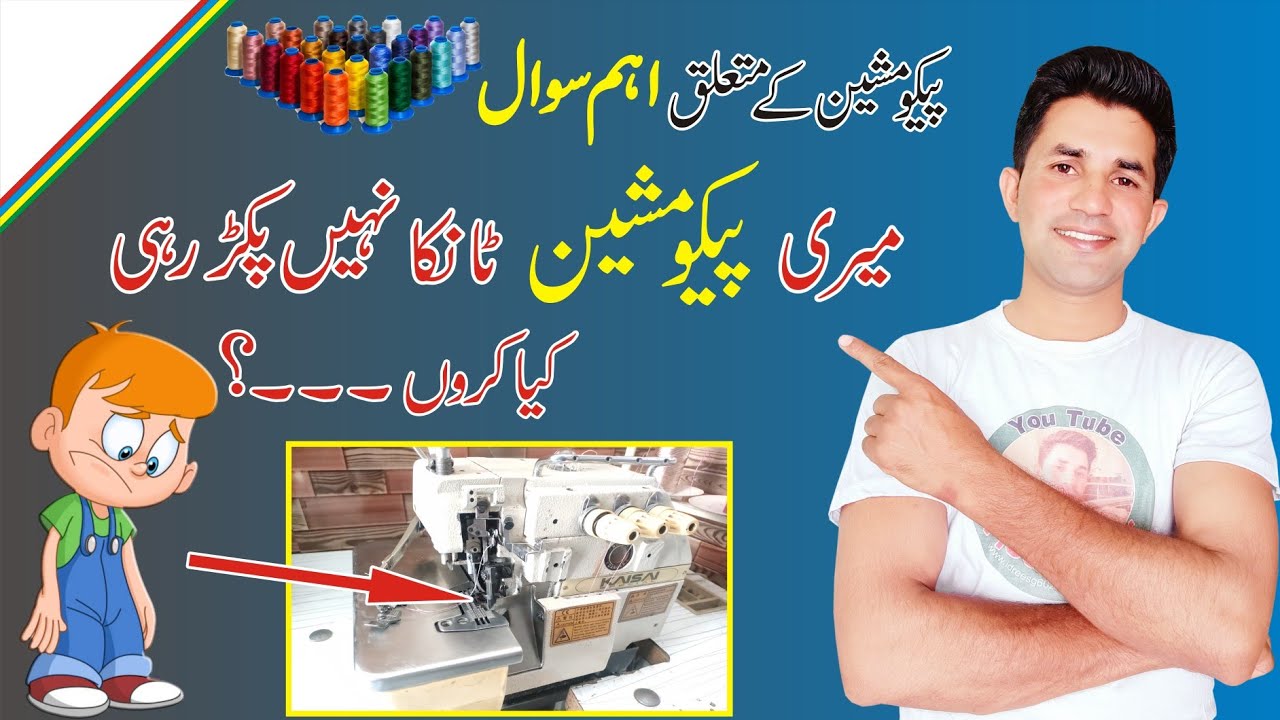 Pico Machine Tanka Seating | Overlock Machine Seating | Pico Machine Ka Tanka Kyse Thek Karein |||||