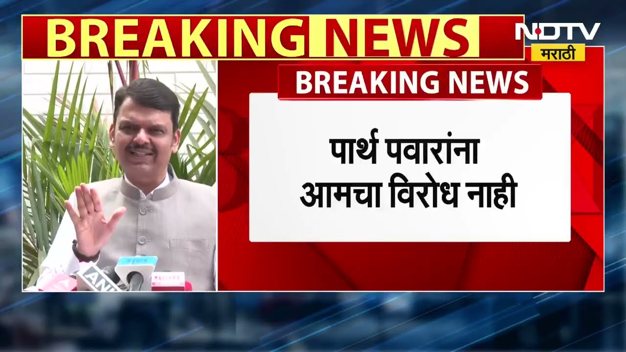 CM Devendra Fadnavis | Union Budget2026 आणि राष्ट्रवादीच्या अध्यक्षपदाबद्दल मुख्यमंत्री काय म्हणाले?