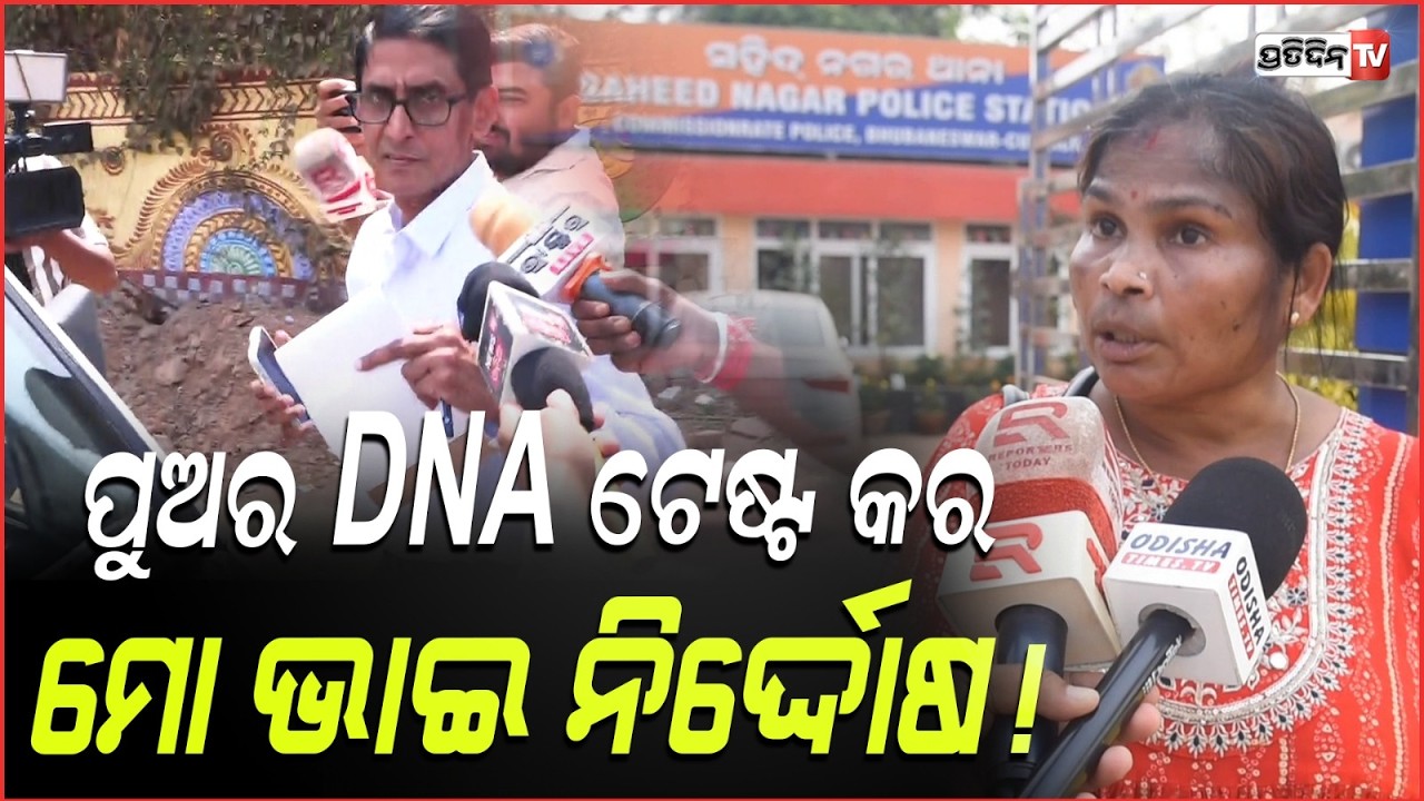 ମିଲି ପରିଡ଼ା ମୋ ସ୍ୱାମୀ ପାଖେ ଶୋଇ ପିଲା କରିଲା ,ମୋ ଭାଇକୁ ଫସେଇଲା !r**e complaint against IRS officer, Bbsr