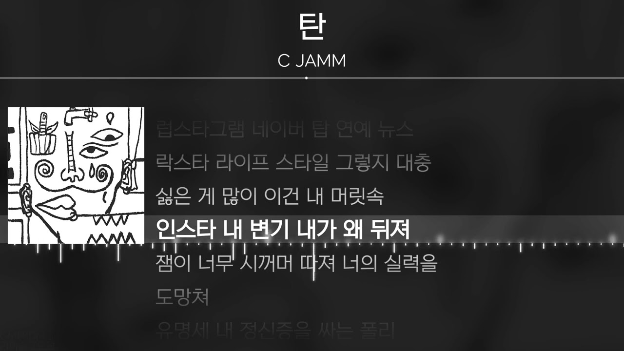 C JAMM - 탄 [ Lyrics / 가사 ]