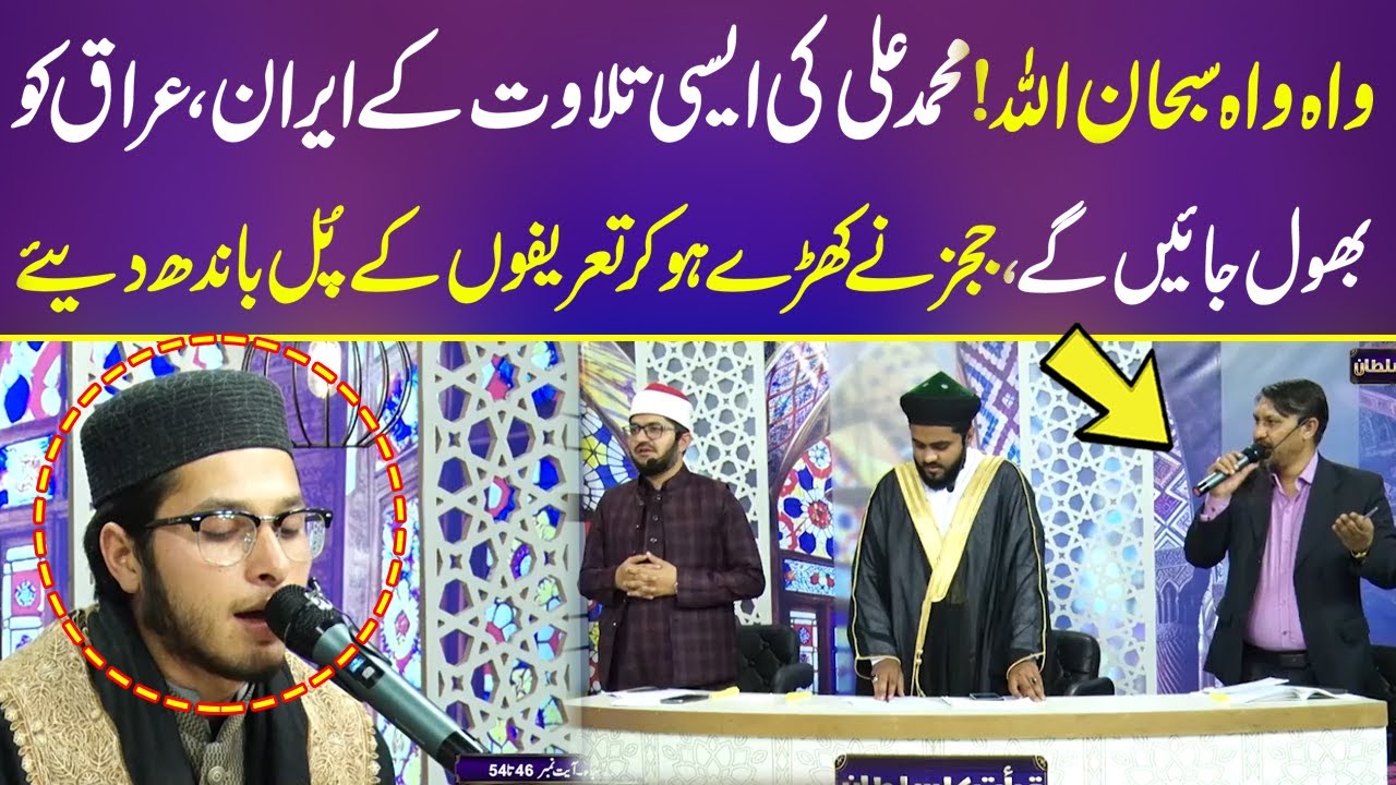 Qari ki tilawat par judges nay standing ovation de di I Qirat Ka Sultan I Neo Islamic