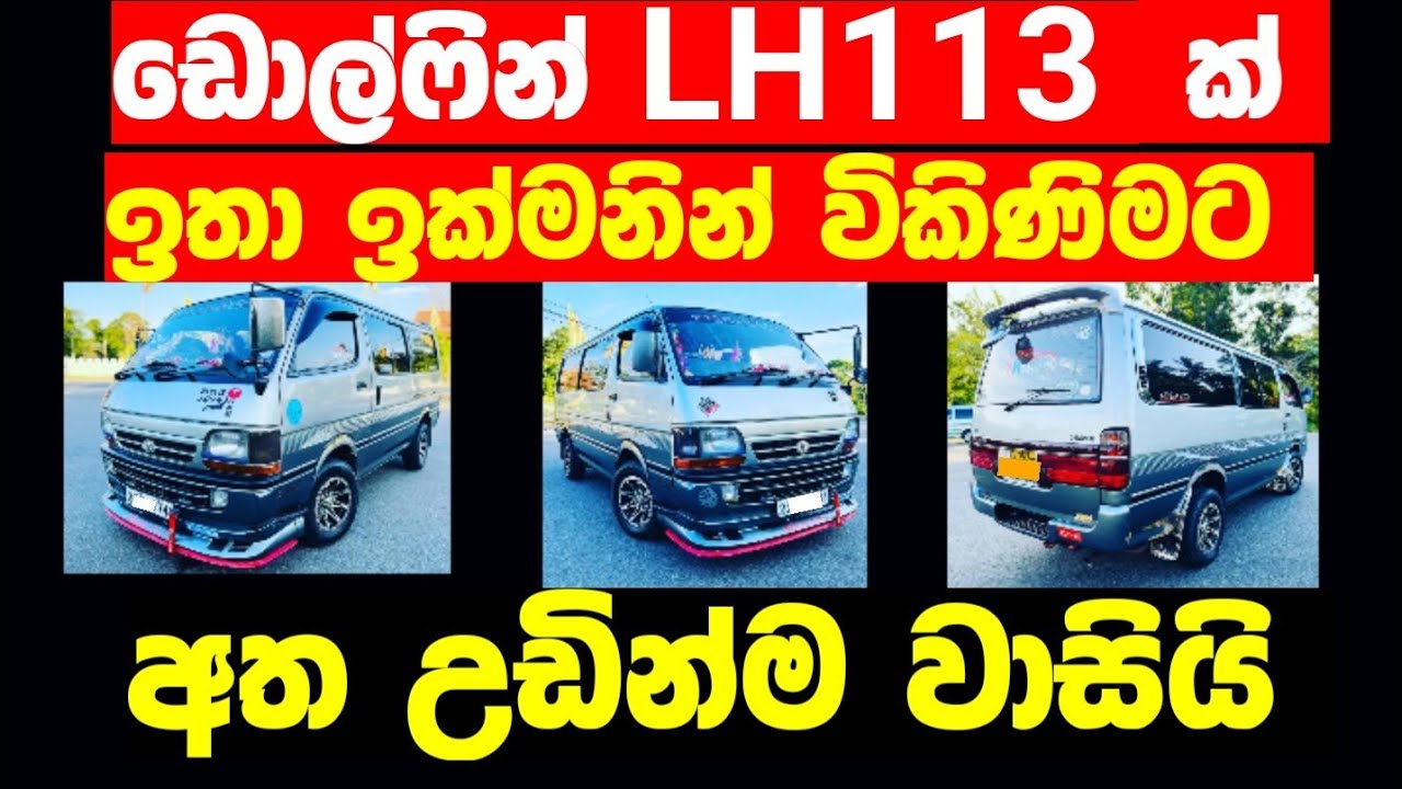 Van for sale | low price van | ikman.lk vehicle | ikman.lk van | ikman.lk van sale | ikman.lk