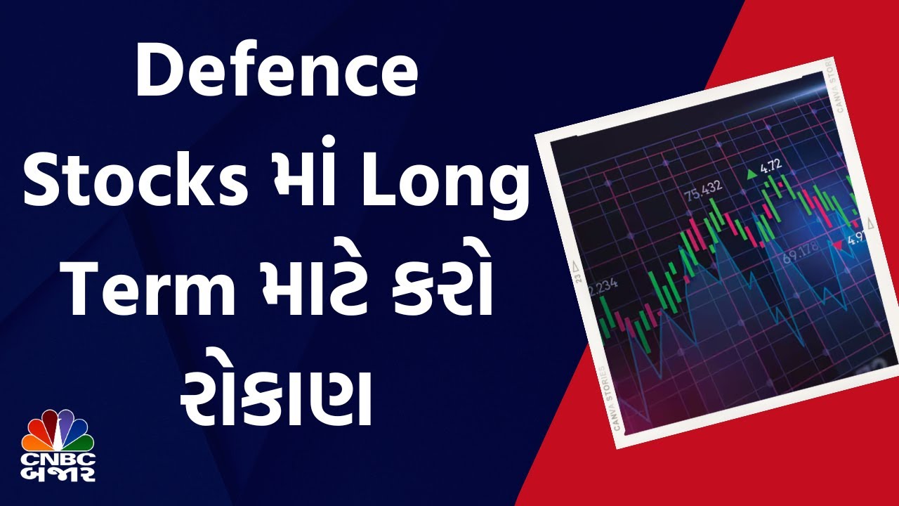 Defence Sector News: Defense Stocks માં Long Term માટે કરો રોકાણ | HAL | BEL | Cochin Shipyard