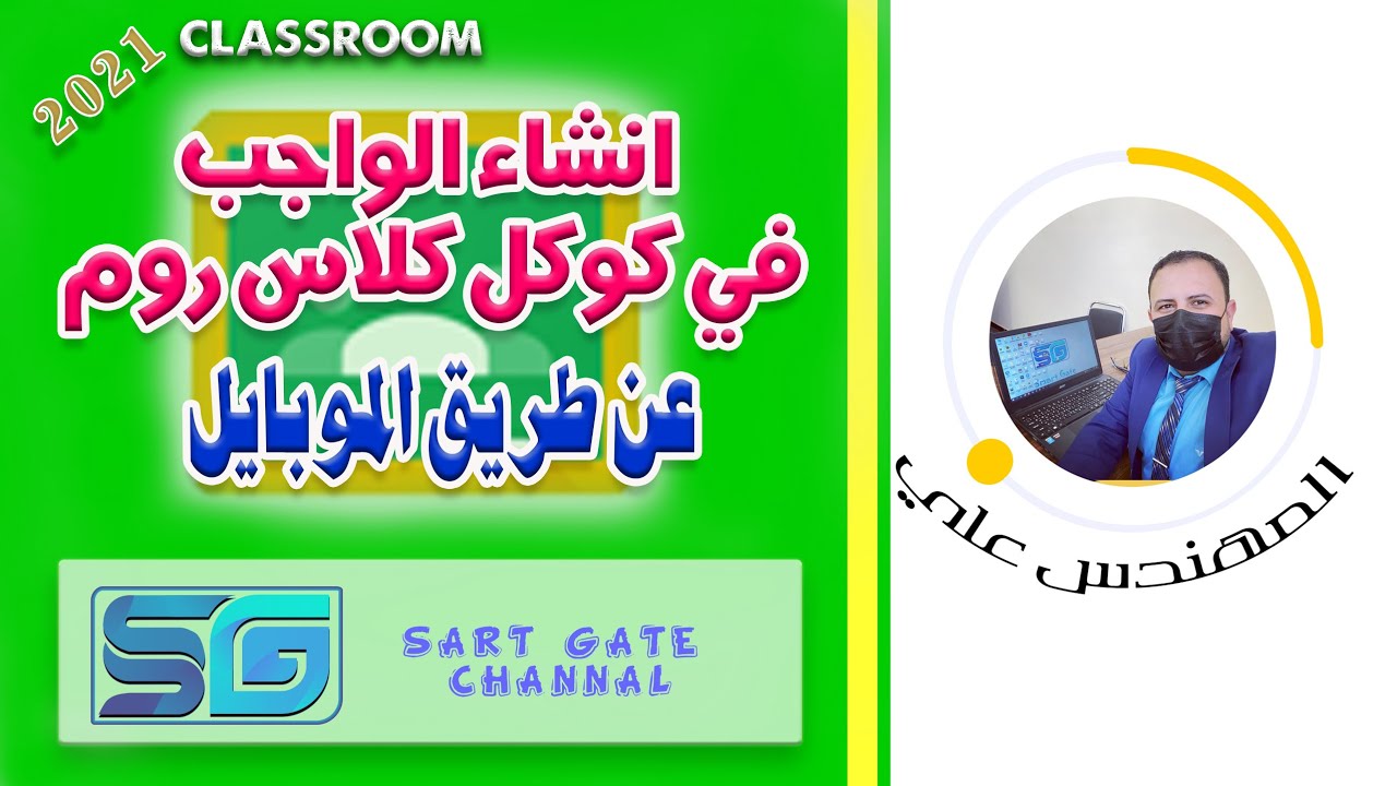 طريقة انشاء الواجب او الامتحان في كوكل الكلاس روم على الموبايل | تقسيم أنواع الواجبات بأفضل الطرق