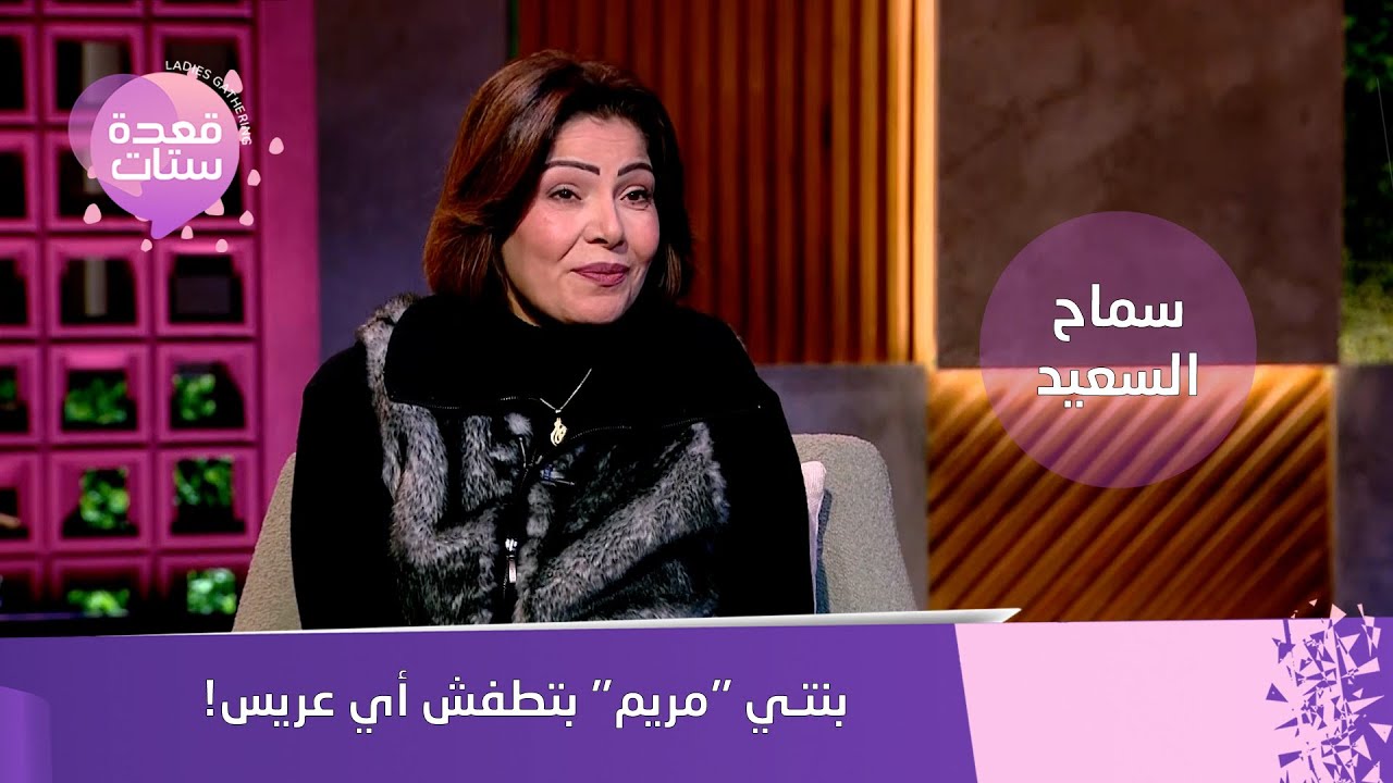 سماح السعيد: الوسط الفني 