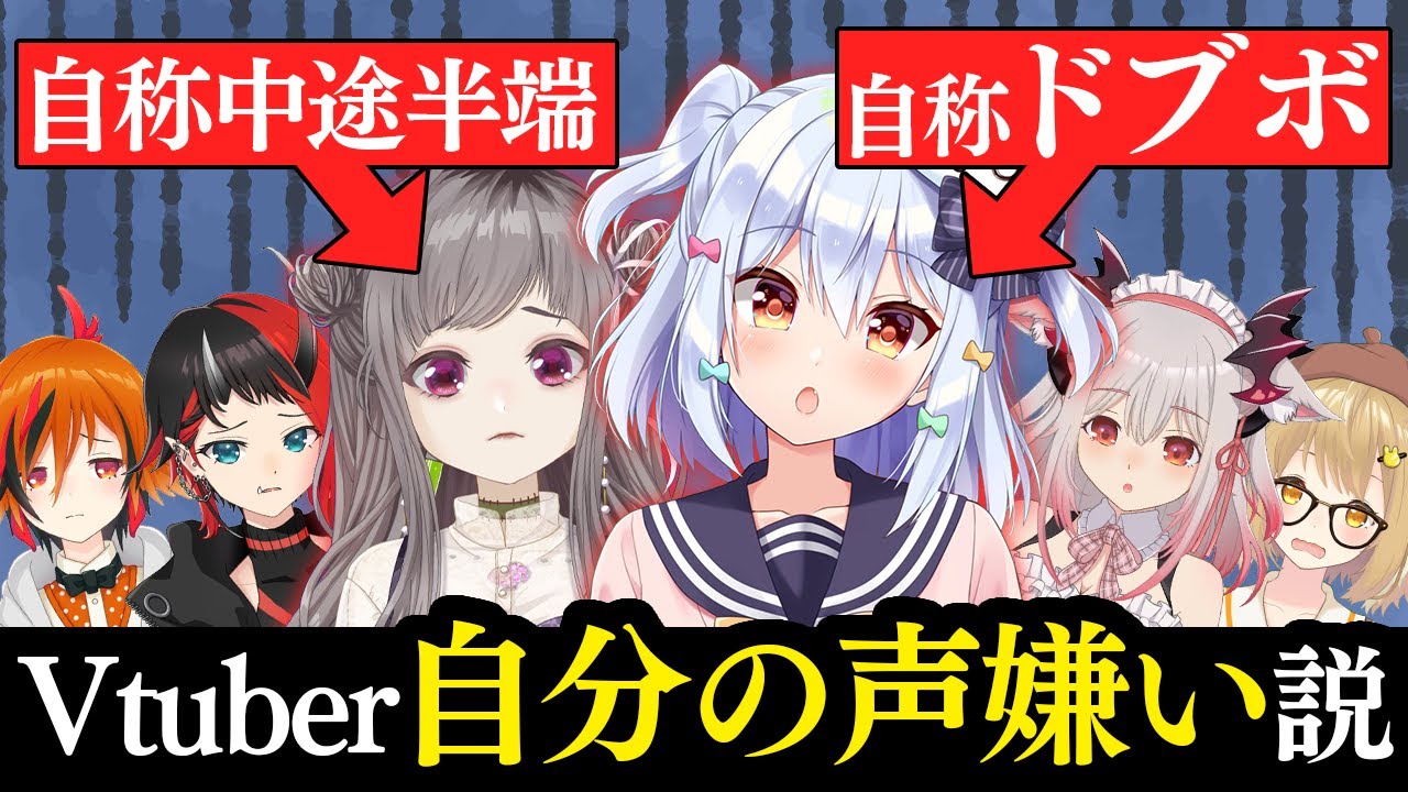 【切り抜き】Vtuber自分の声が大嫌い説を検証 犬山たまき/周防パトラ/龍ヶ崎リン/不磨わっと/風見くく【因幡はねる / あにまーれ】
