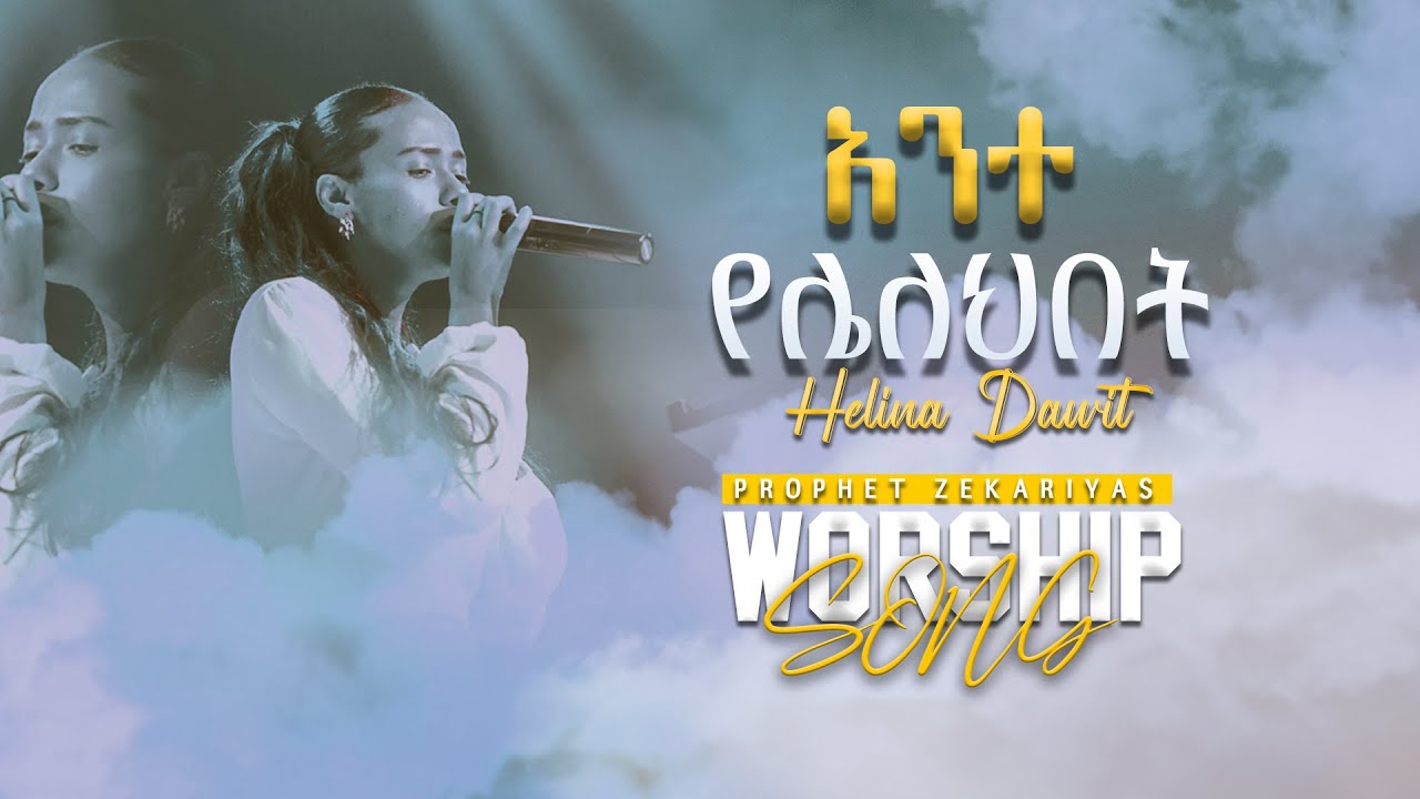 አንተ የሌለህበት || Live worship Helina Dawit || @GLORY OF GOD TV @Prophet Zekariyas Wondemu Official