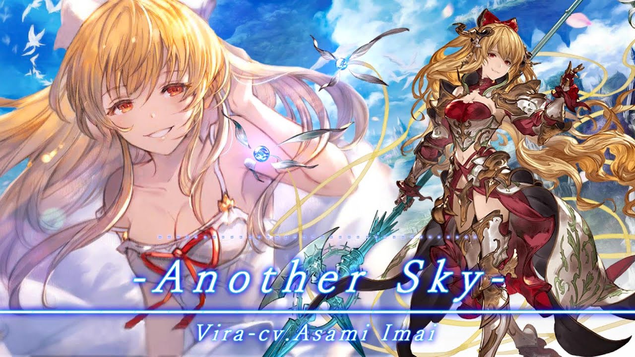 【最高音質/グラブル】『 アナザースカイ / AnotherSky 』歌詞有  Vira CharacterSong  / ヴィーラ キャラソン BGM / OST【Granblue Fantasy】