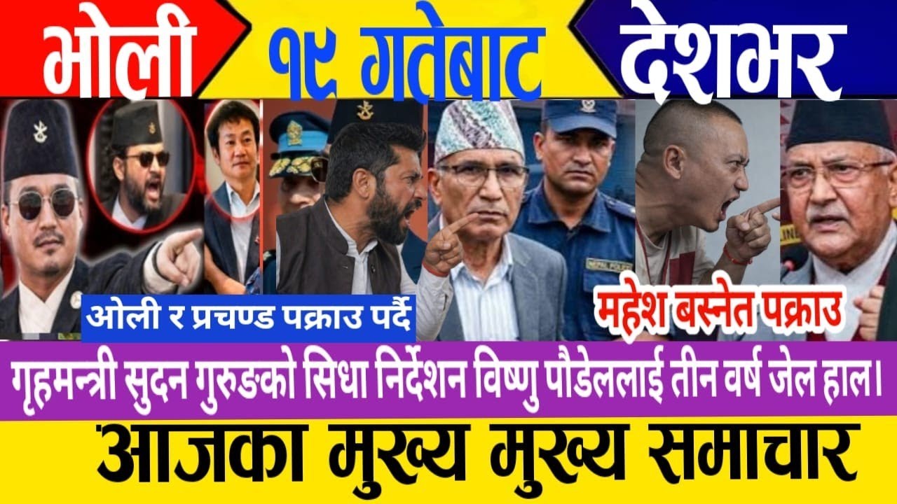 Today news🔴 live nepali news / nepali samachar live / aaja ka samachar / nepali breaking news