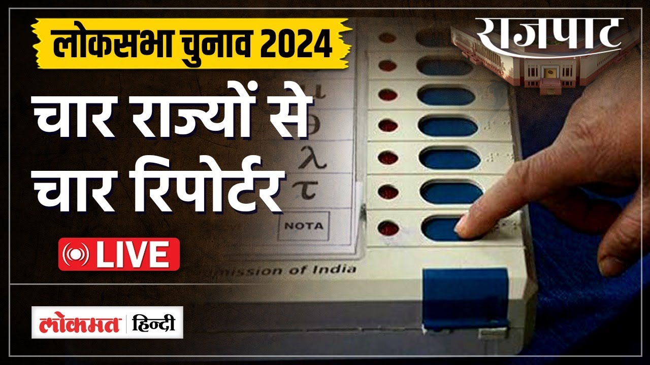 2024 India elections LIVE | Loksabha Election Ground Reports | UP | MP | Rajasthan| Chhattisgarh