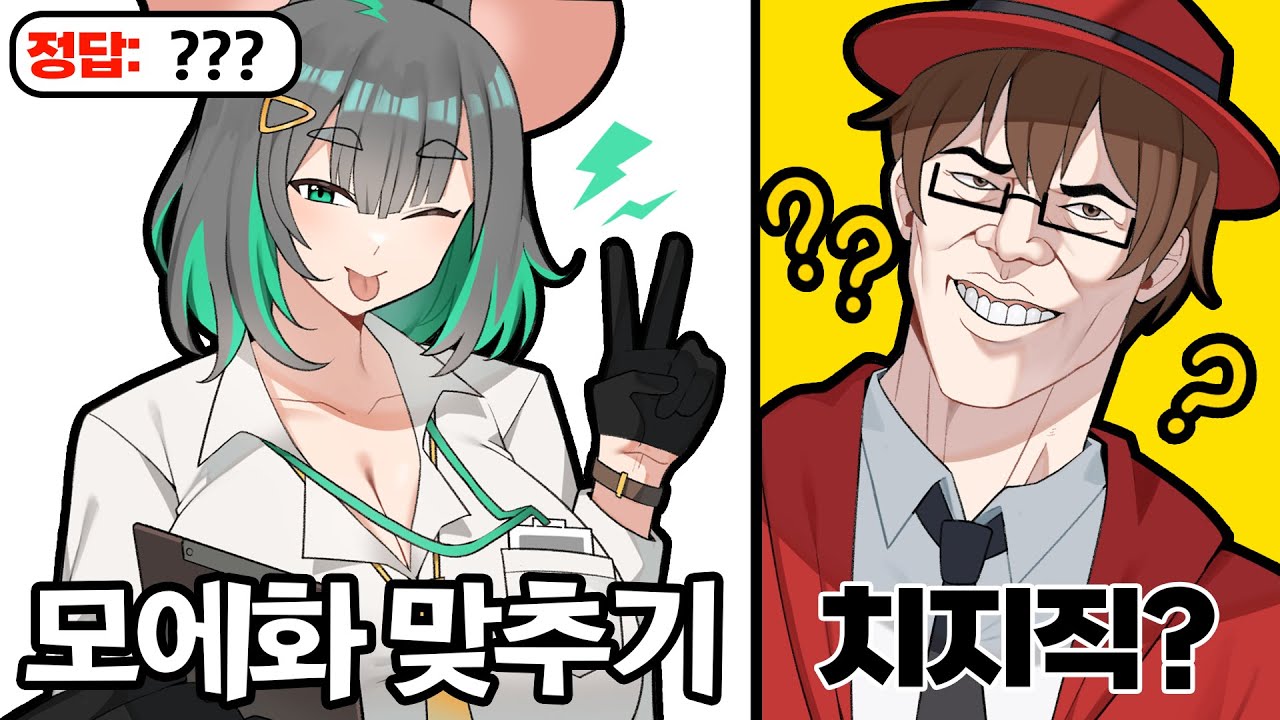 어딘가 이상한 모에화 퀴즈