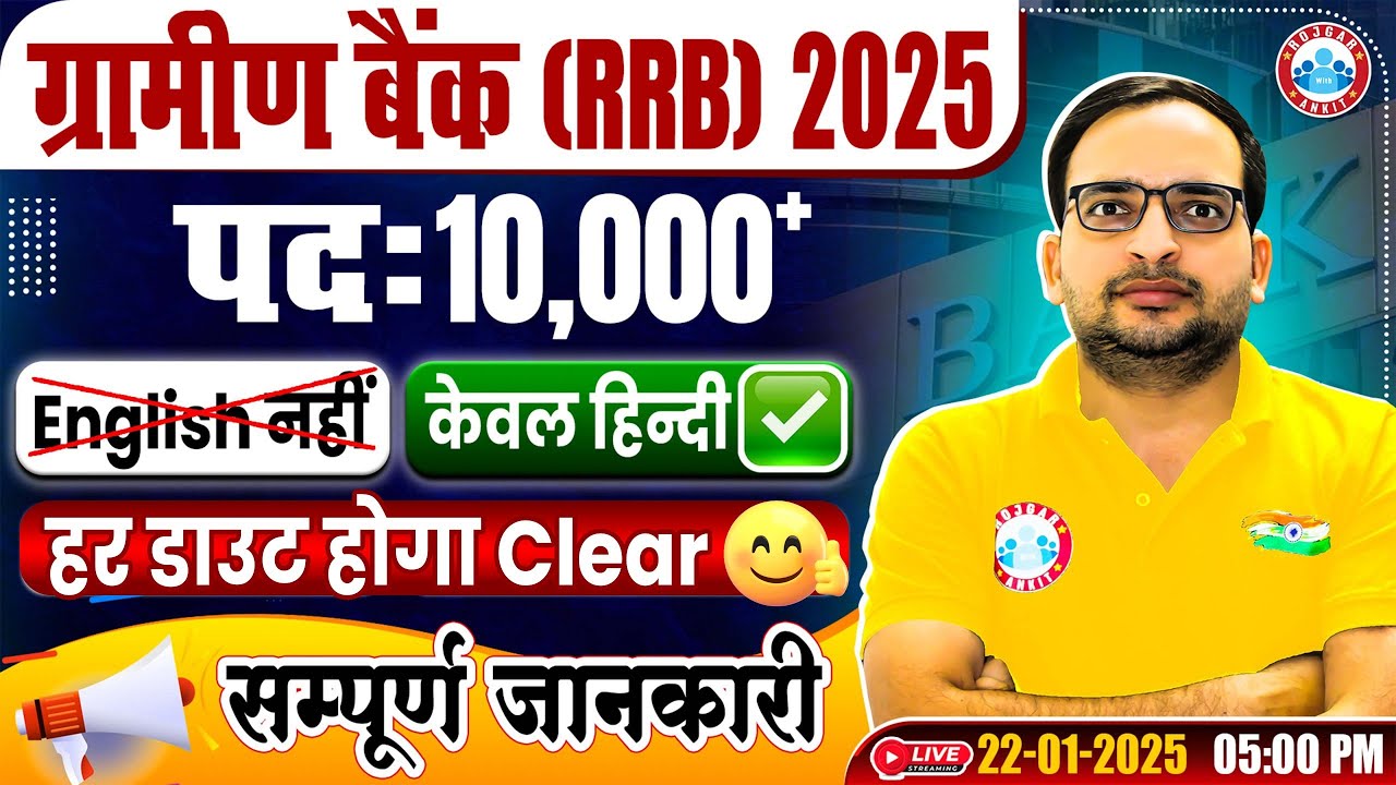RRB Gramin Bank Vacancy 2025 | Post 10000+ Exam Pattern, Computer Certificate | by Ankit Bhati Sir