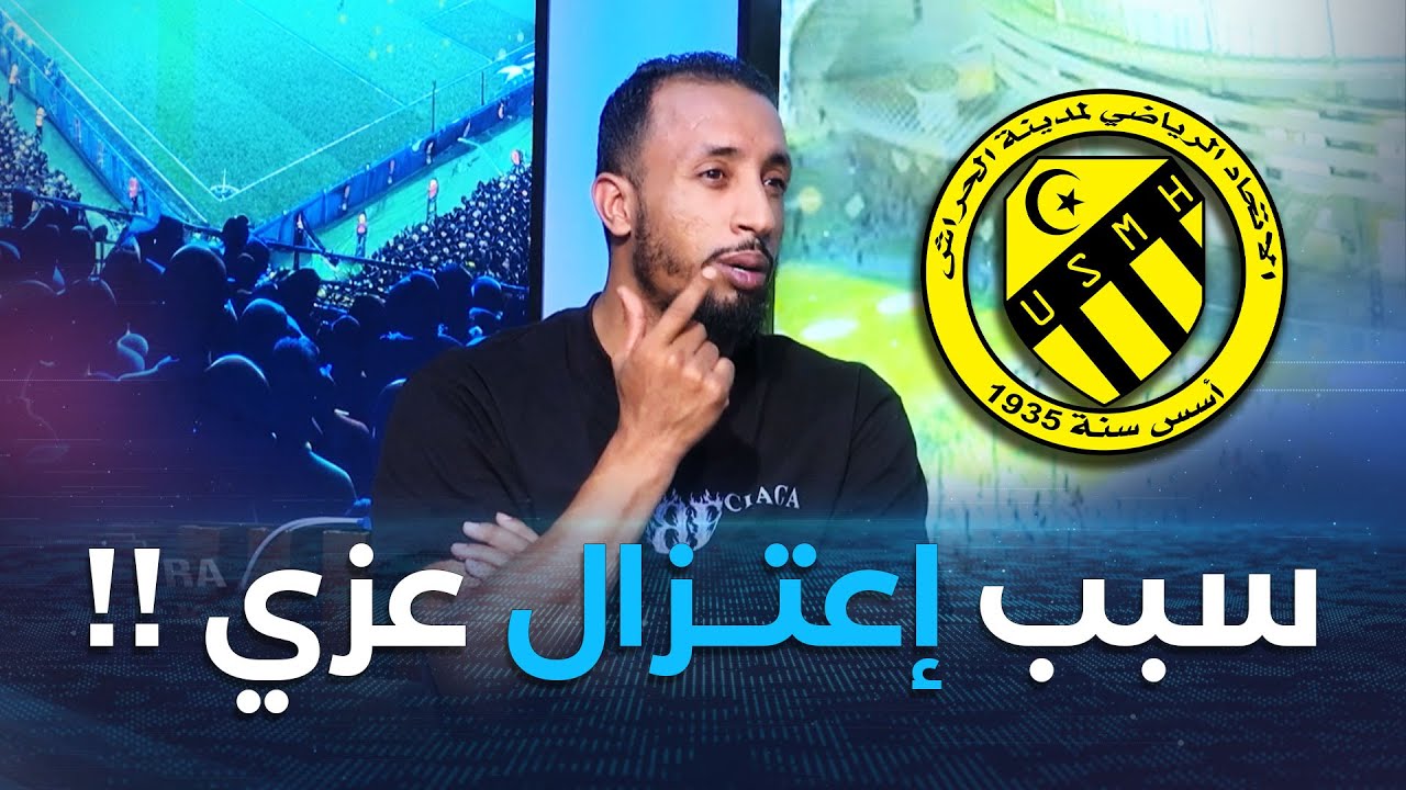 شاهد ما حدث للاعب أيوب #عزي والسبب الذي دفع به إلى الإعتزال نهائيا من عالم #كرة_القدم ⚽