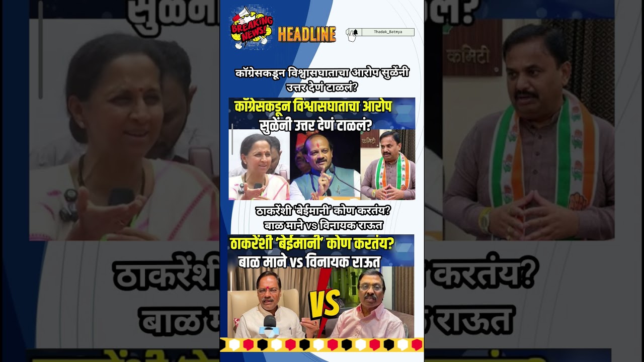 Rajthackeray UddhavThackeray Devendra Fadanvis BJP #mns#ncp#news#jarangepatil Eknathshinde Ajitpawar