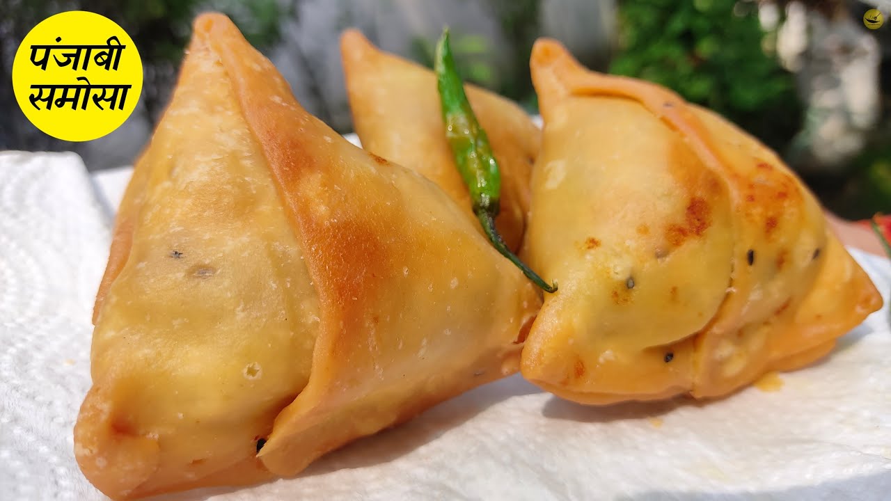 Punjabi Samosa | पंजाबी समोसा बनाने की विधि / चटपटा खस्ता पंजाबी समोसा / Samosa Recipe / समोसा