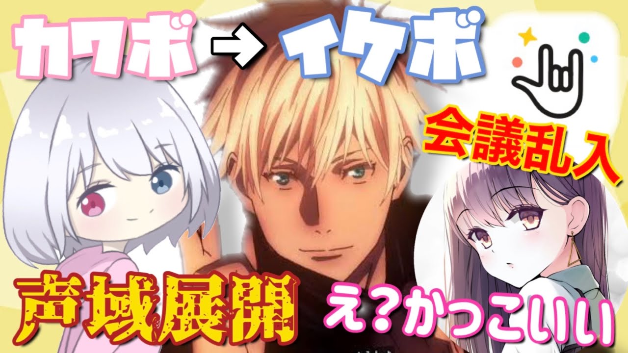 【Yay!】複数通話に乱入してブサボ→カワボ→イケボにしたら大混乱wwwwwwwwwwwwwww
