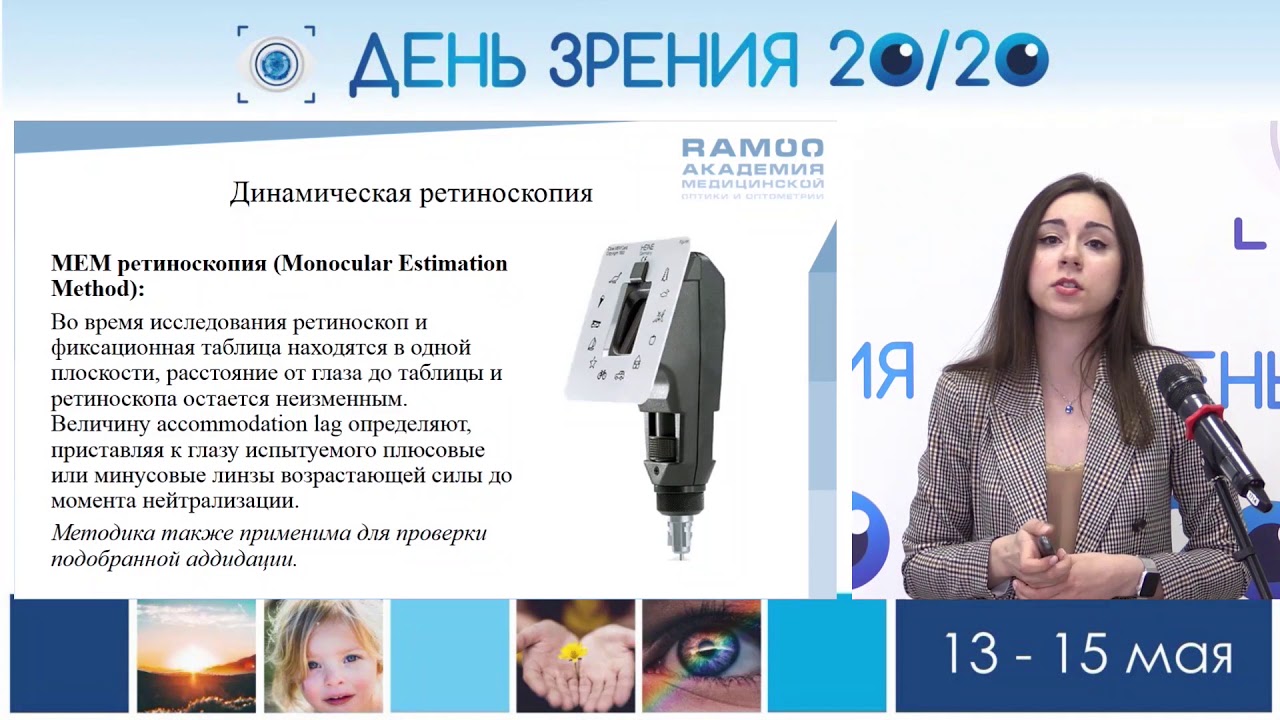 Аккомодационный ответ: практическая значимость в диагностике и выборе стратегии – Поскребышева Ж.Н.