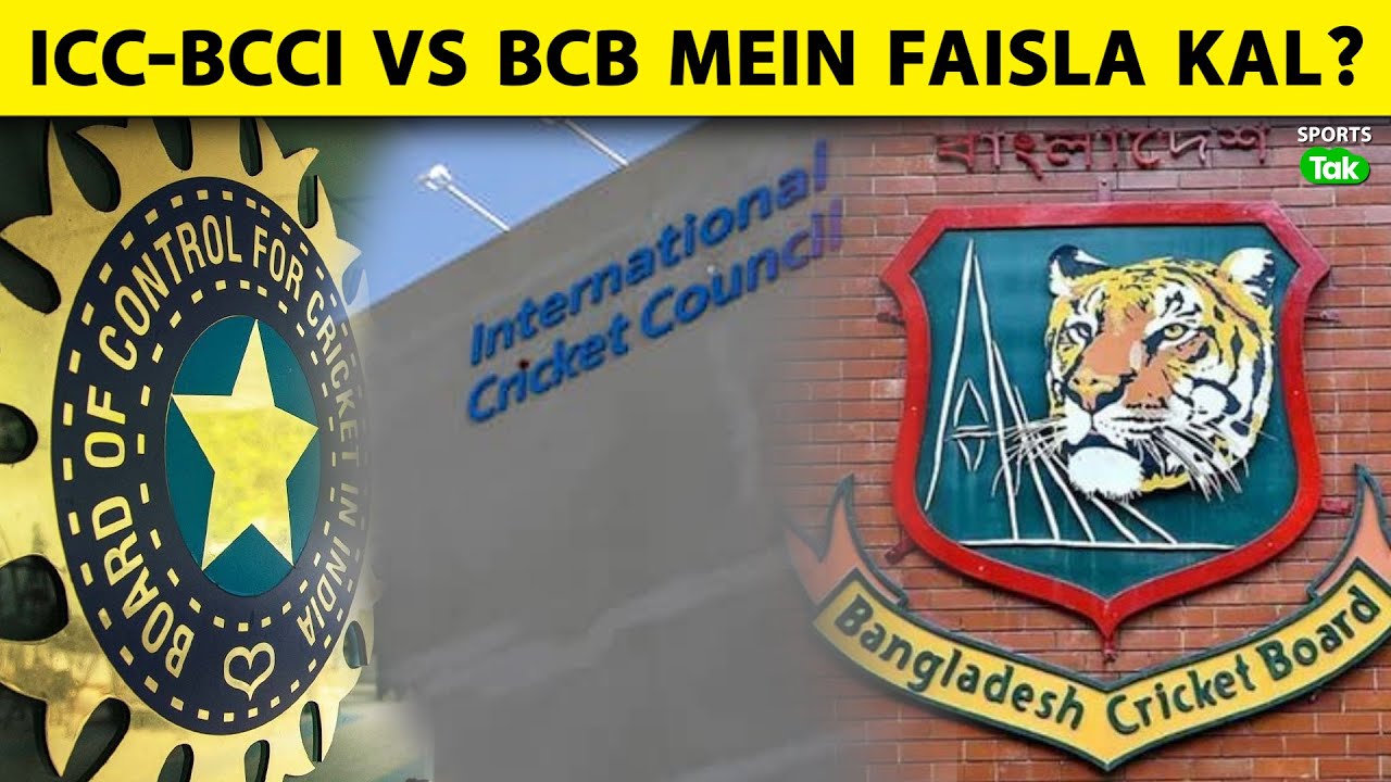 ICC कल कर सकता है BANGLADESH के T20 WORLD CUP खेलने को लेकर फैसले का ऐलान | ICC | BCCI | PCB | BCB