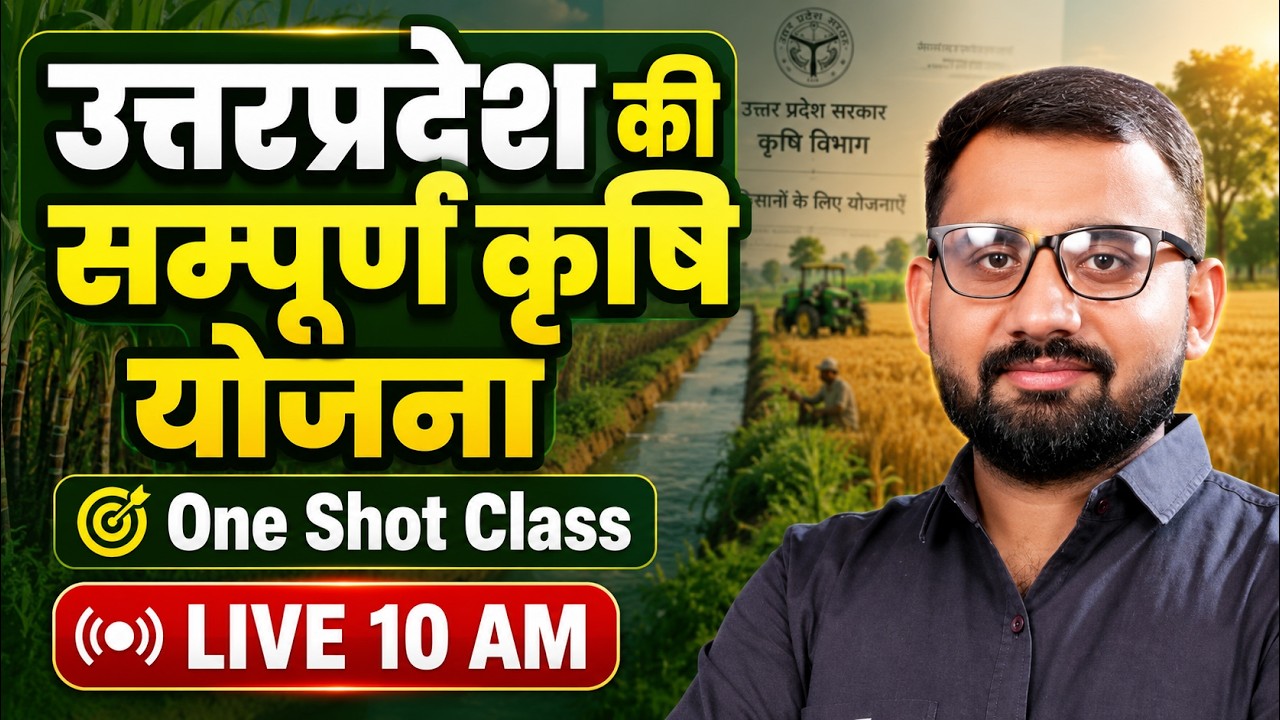 Agriculture Scheme in Uttar Pradesh | UPSSSC AGTA, Sugarcane Supervisor | Lalit Sir