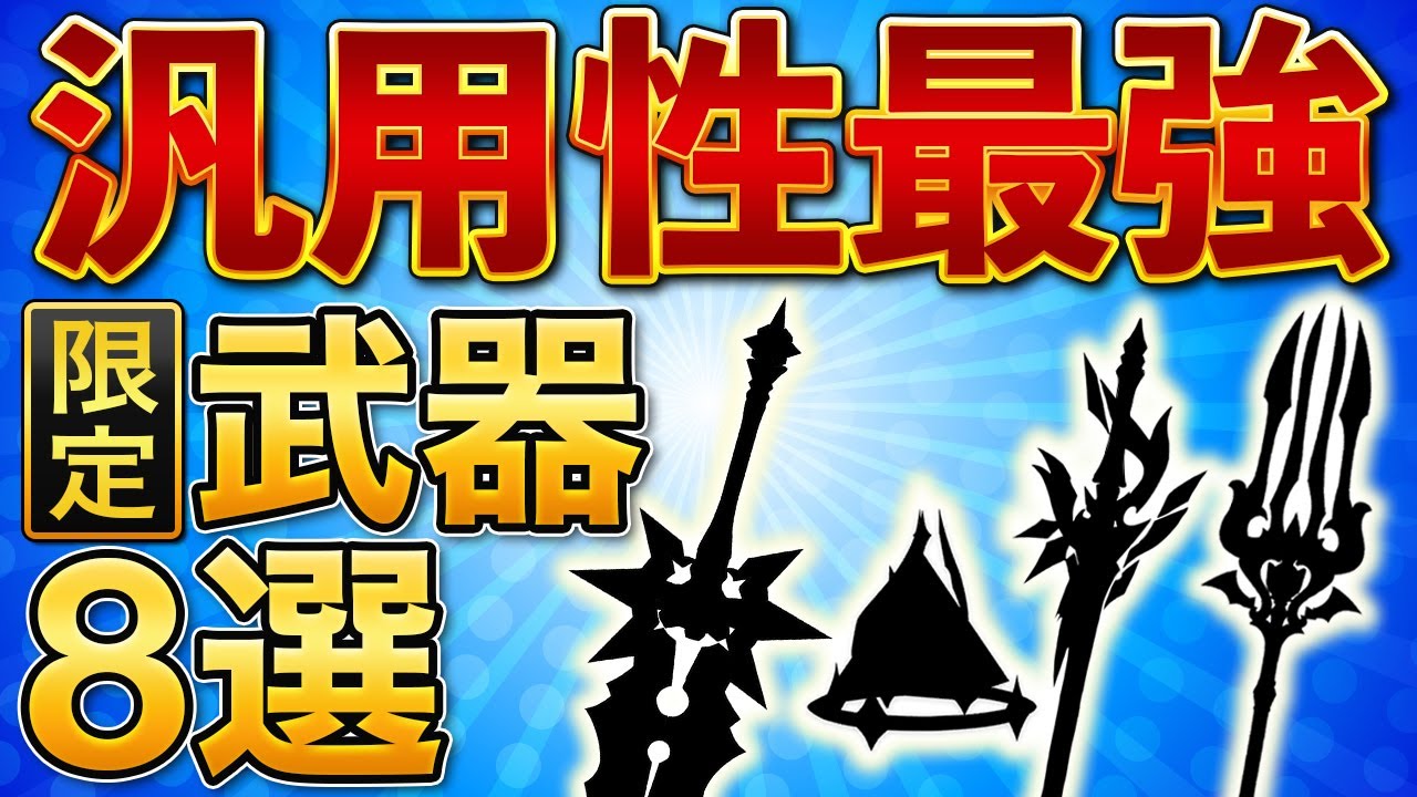 【原神】この武器がガチャに来たら超当たり！汎用性最強の限定武器【げんしん】