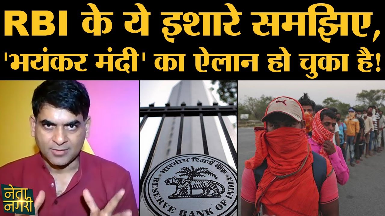 Lockdown Loss के बाद RBI Annual Report 2019-20 india में heavy recession की आहट क्या करेंगे PM Modi?