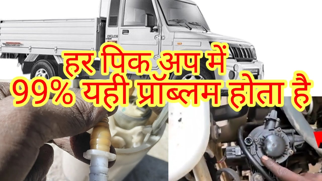 Mahindra Bolero pickup starting problem//महिंद्रा बोलेरो पिकअप स्टार्टिंग प्रॉब्लम