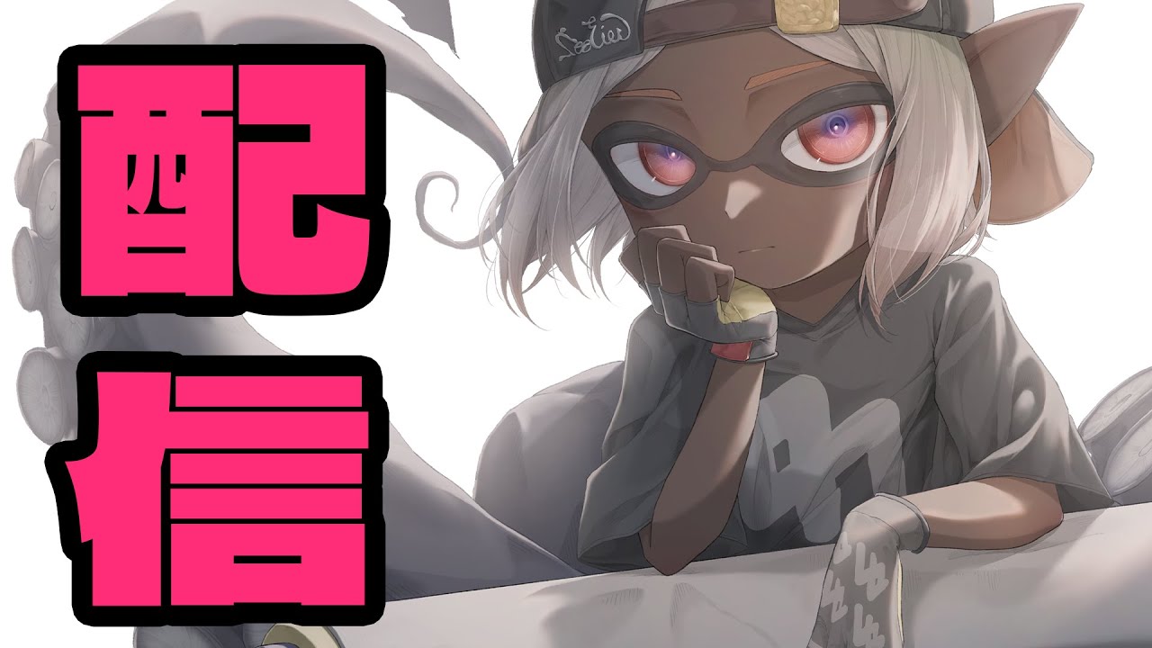 今シーズンはXP3000絶対いきます【スプラトゥーン３】